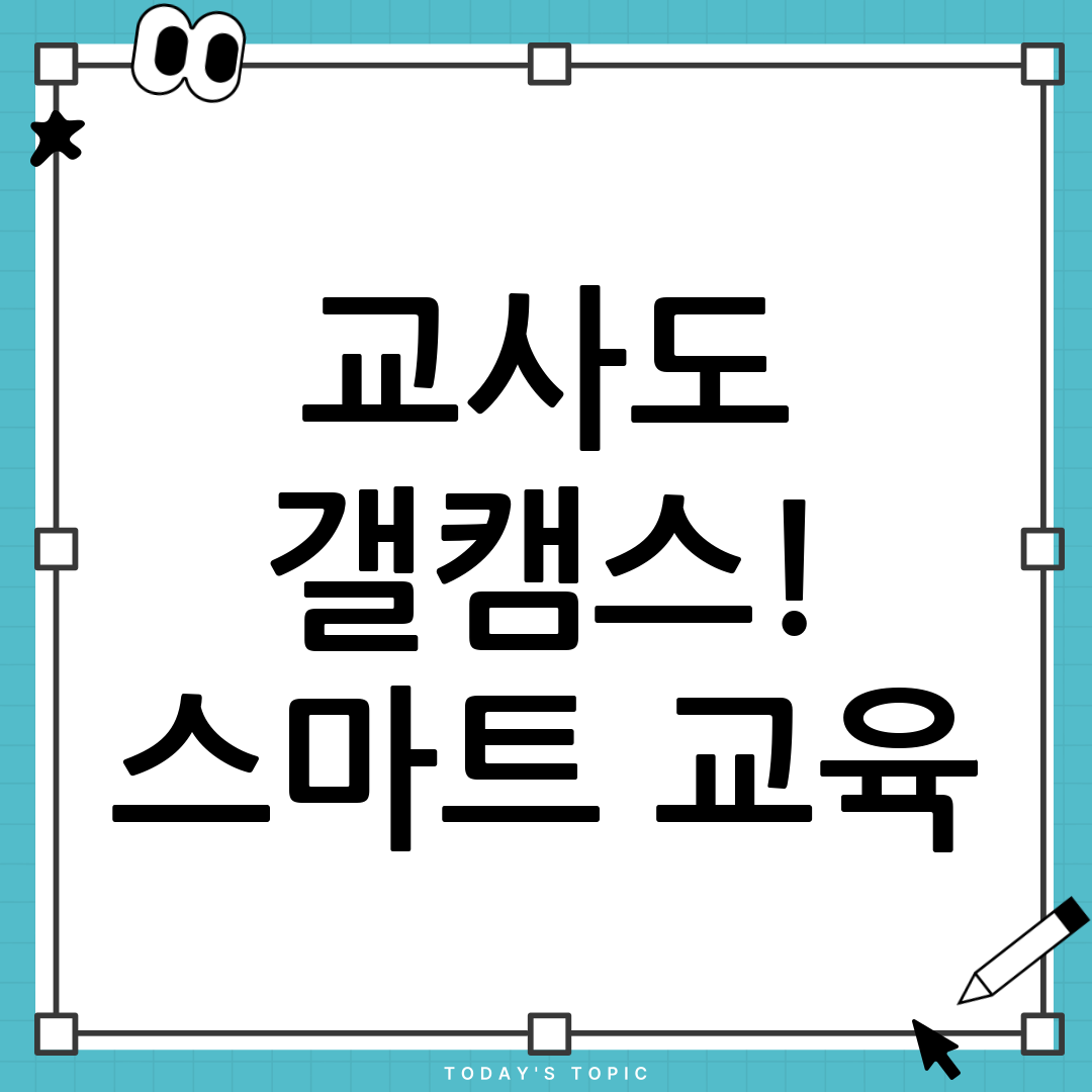 갤캠스