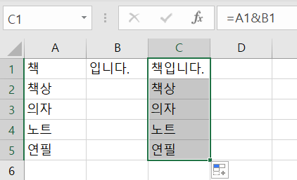 엑셀-텍스트-합치기4