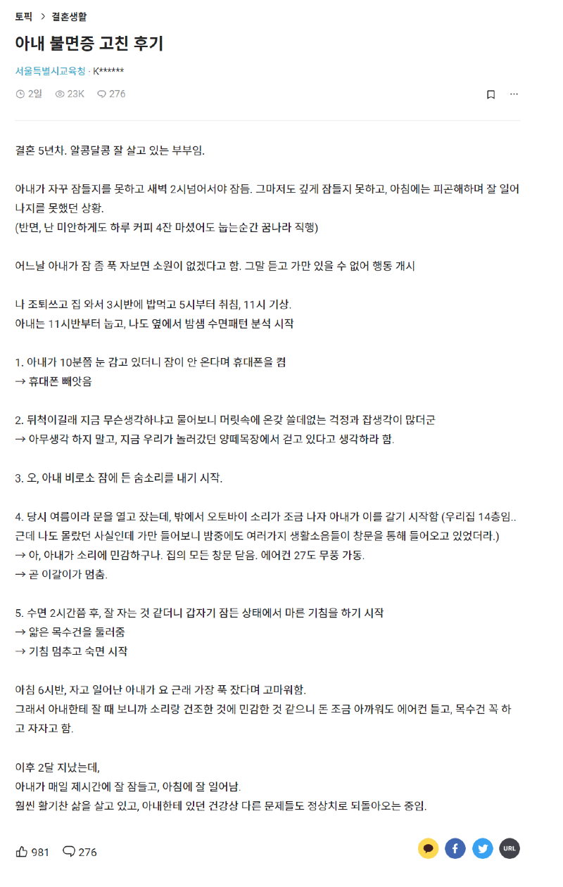  아내 불면증 고친 후기