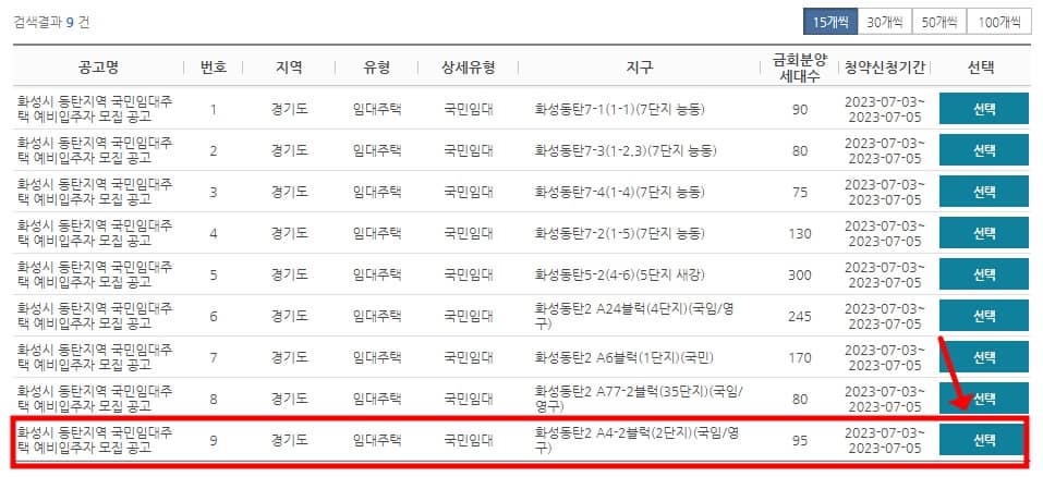 청약 유형 선택