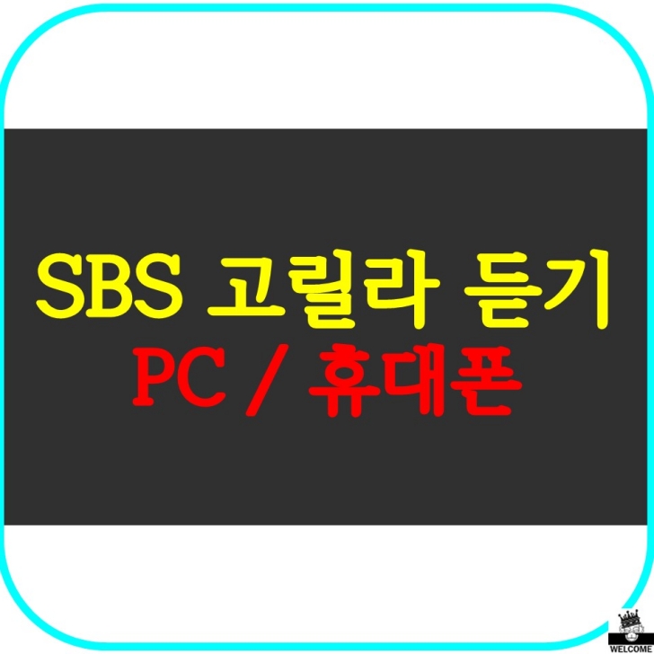 SBS 고릴라 다운로드