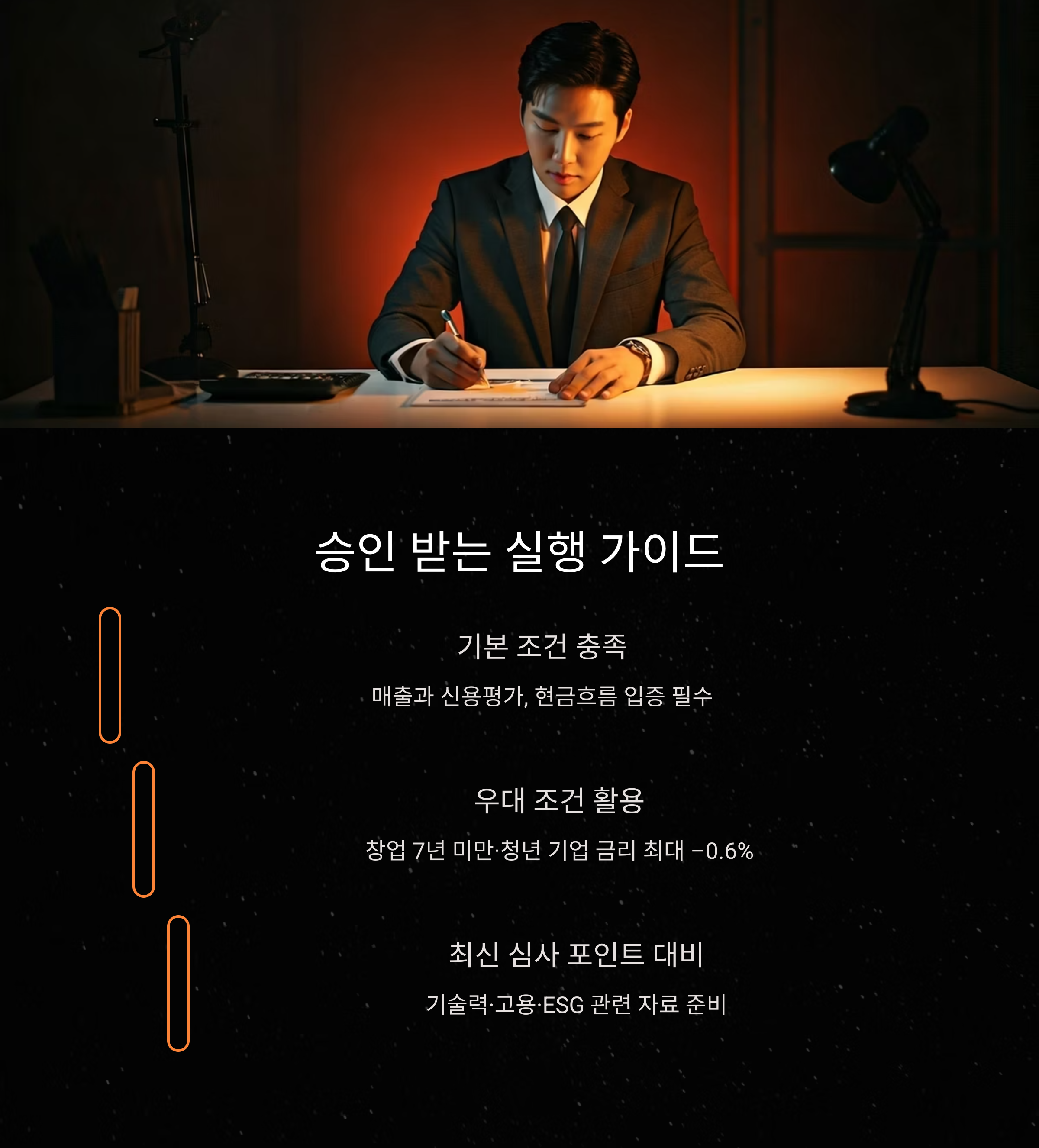 60억 무담보 대출 신청 절차 및 실행 가이드 이미지