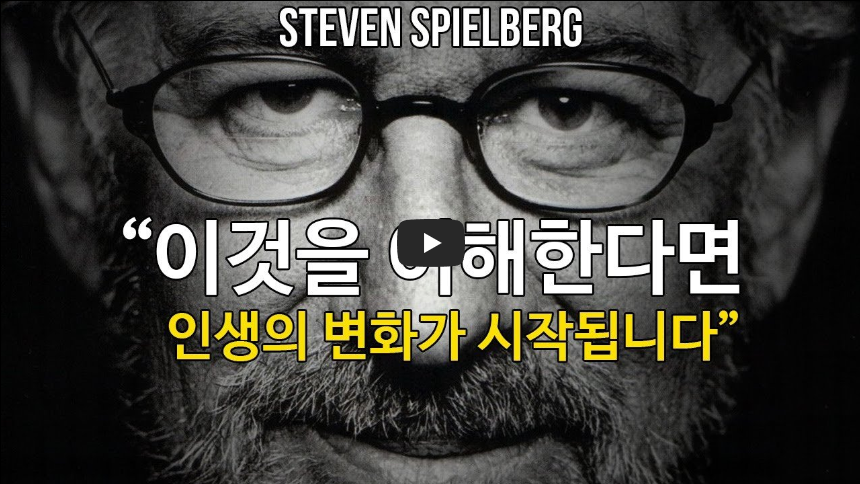  스티븐 스필버그, 삶은 선택과 결정의 연속 이것을 따르세요!