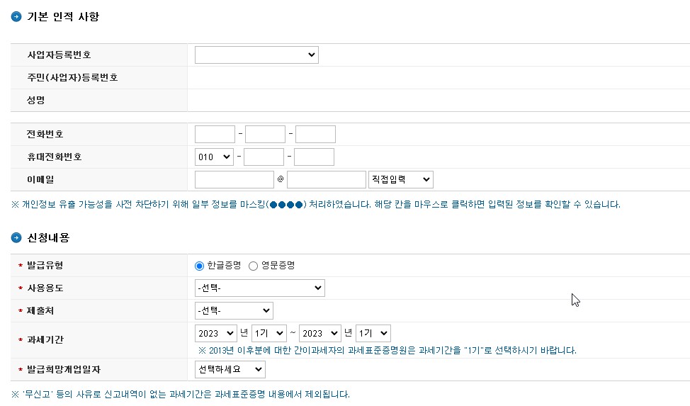 부가가치세 과세표준증명원 발급 방법 사진