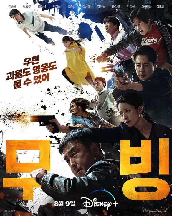  무빙 세계관 순서 강풀의 초능력 시리즈중 프리퀄인 무빙이 하나로 끝나지 않는 이유와 히든은 언제 연재되나