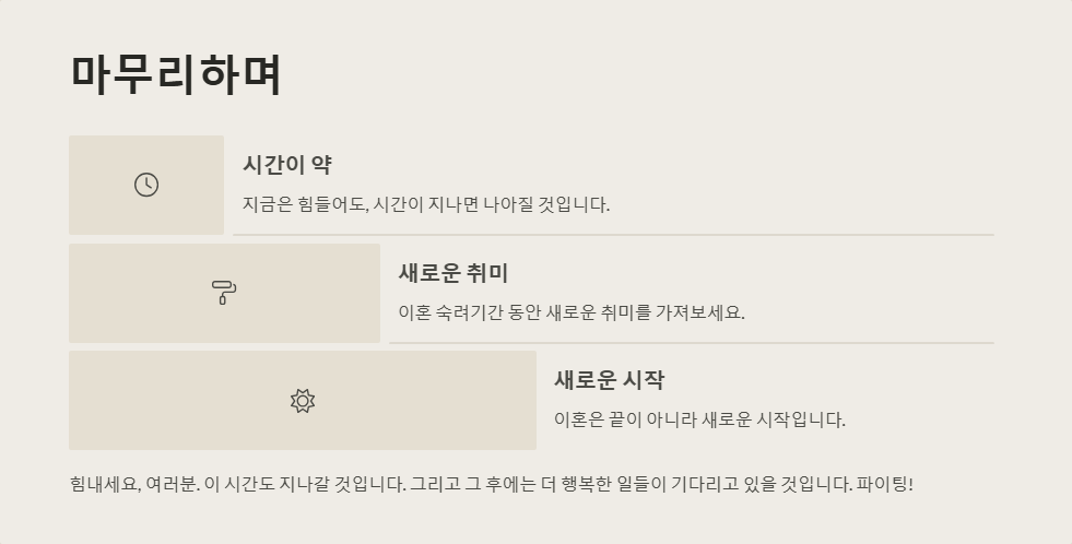 이혼 숙려기간 동안 해야 할 일과 주의사항