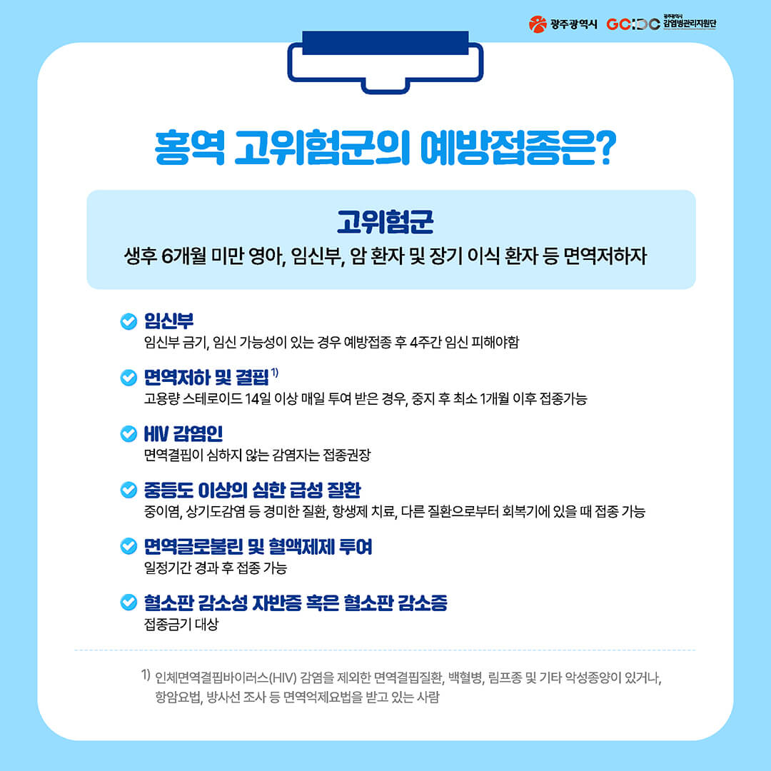 홍역 예방접종 확인, 시기,증상 [해외여행 전 고위험군 필수접종병원 안내]