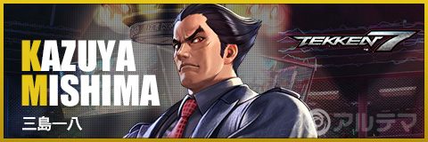  KOF(킹오브파이터즈 올스타) 카즈야 미시마 (철권 7)평가, 등급, 기술
