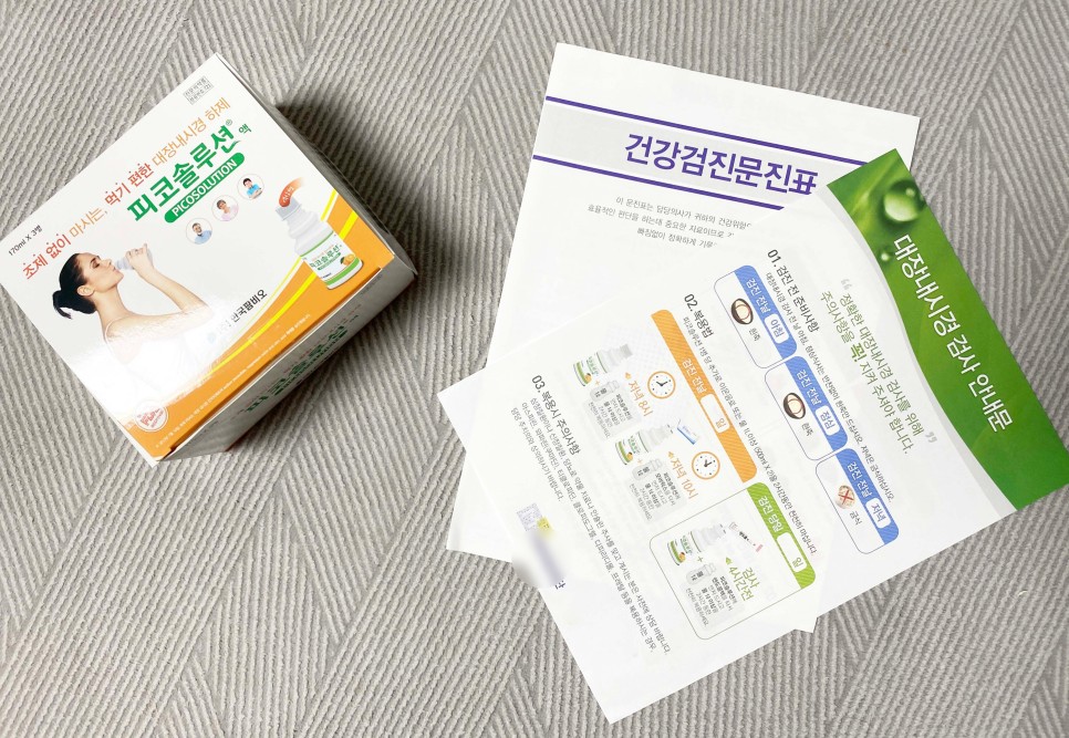 전음식 관리 (feat. 피코솔루션) 건강검진으로 받은 대장내시경 검사 15