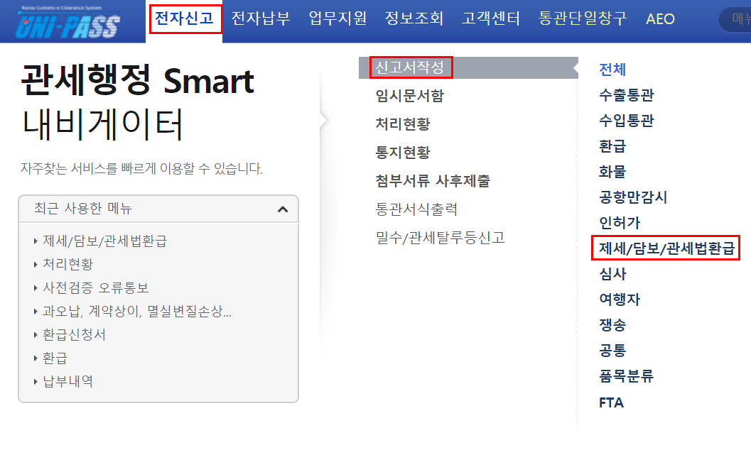  매치스패션반품 관세환급 유니패스에서 하는 방법_관세환급 쌩초보자용!
