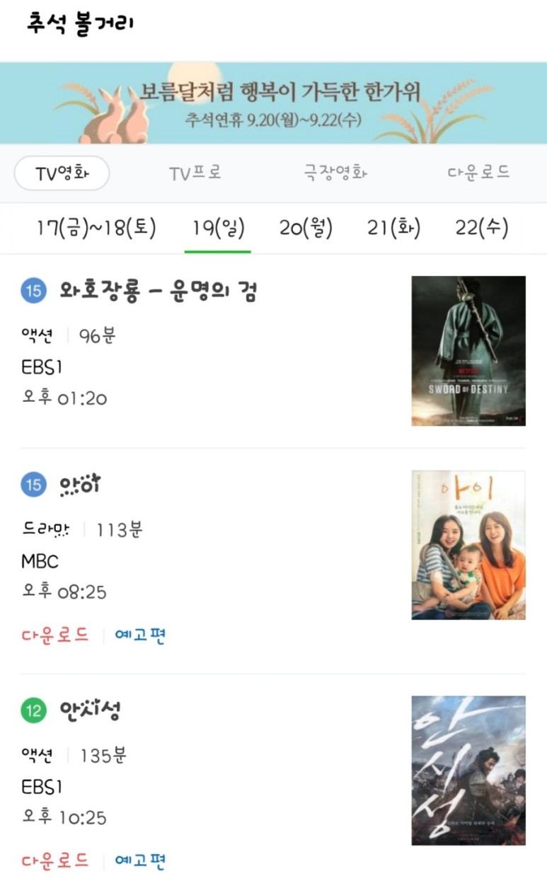 티비 방송편성표 2021년 2
