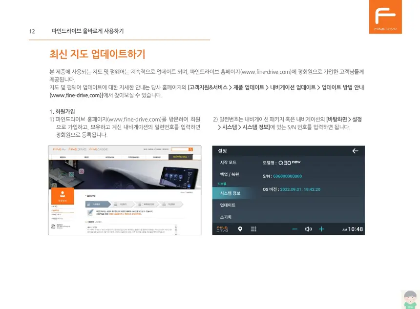 파인드라이브 Q30 NEW 제품사용설명서&#44; 휴대폰 연결 안내