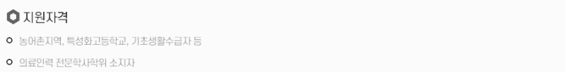 지원 자격 (학사편입학)