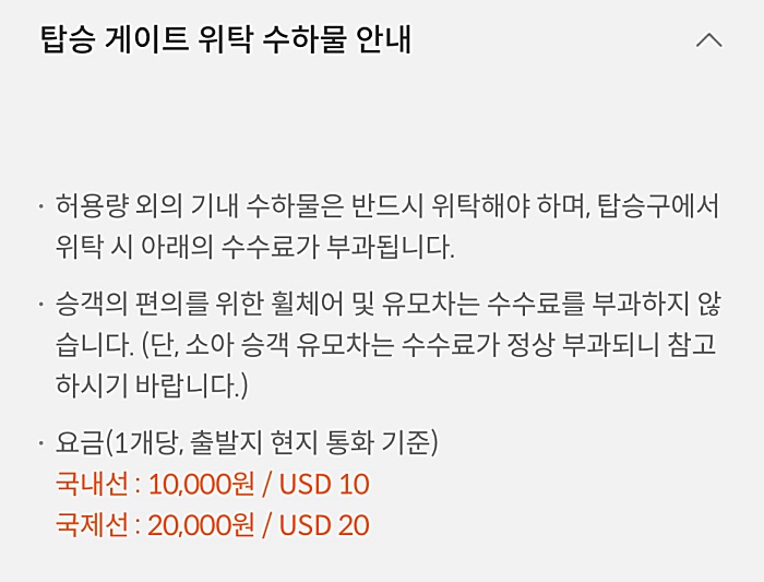 위탁 수하물 보관 수수료