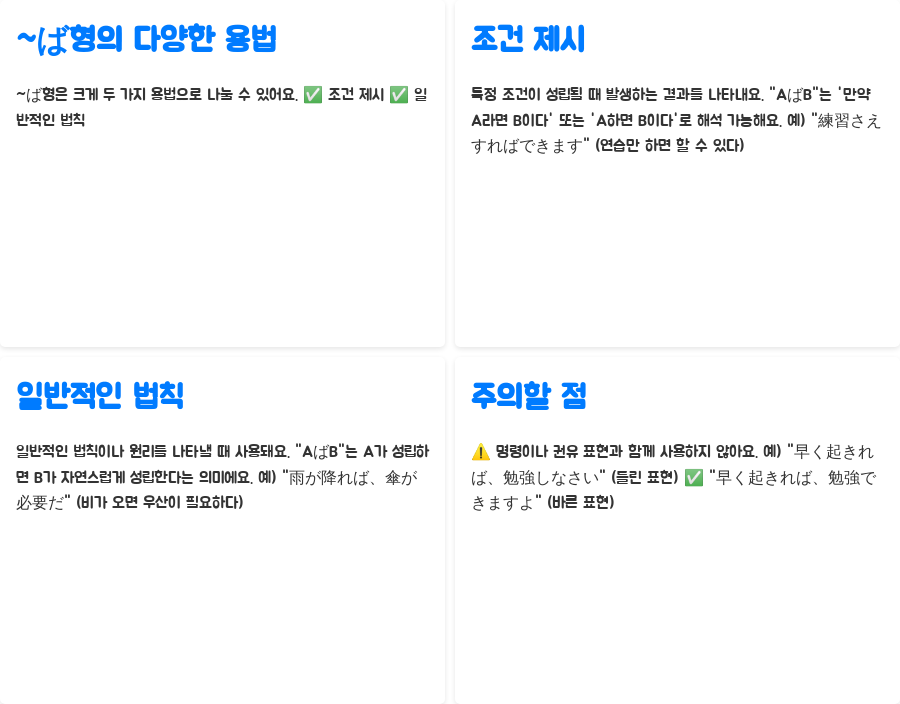 일본어 강의: ~ば 가정 표현 마스터하기, 쉽게 배우는 비법! - ~ば형의 다양한 용법: 어떤 의미로 사용될까요? 일본어 강의: ~ば 가정 표현 마스터하기, 쉽게 배우는 비법! - ~ば형의 다양한 용법: 어떤 의미로 사용될까요?