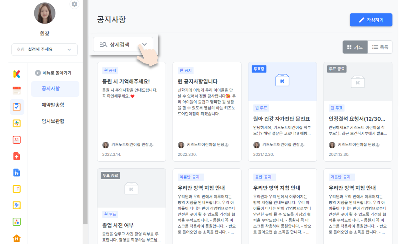 키즈노트 채팅 기능 소통