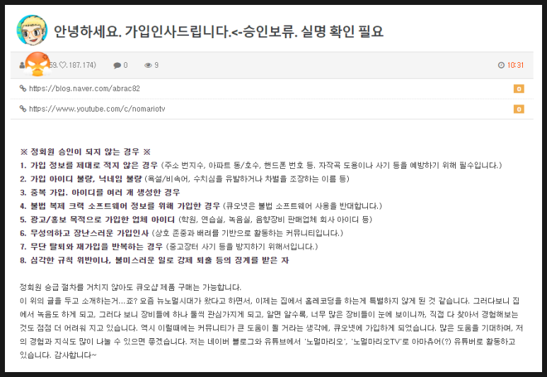 큐오넷차별 갑질에 탈퇴함 | 이름이 8