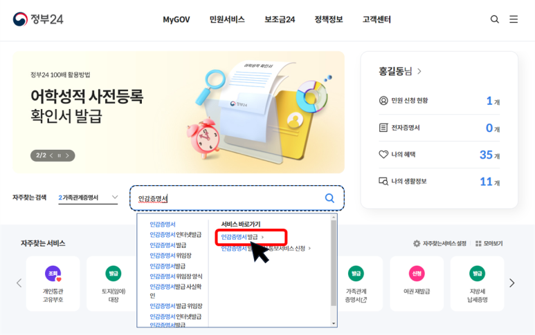인감증명서 인터넷 발급 2. 인터넷 발급 서비스 선택
