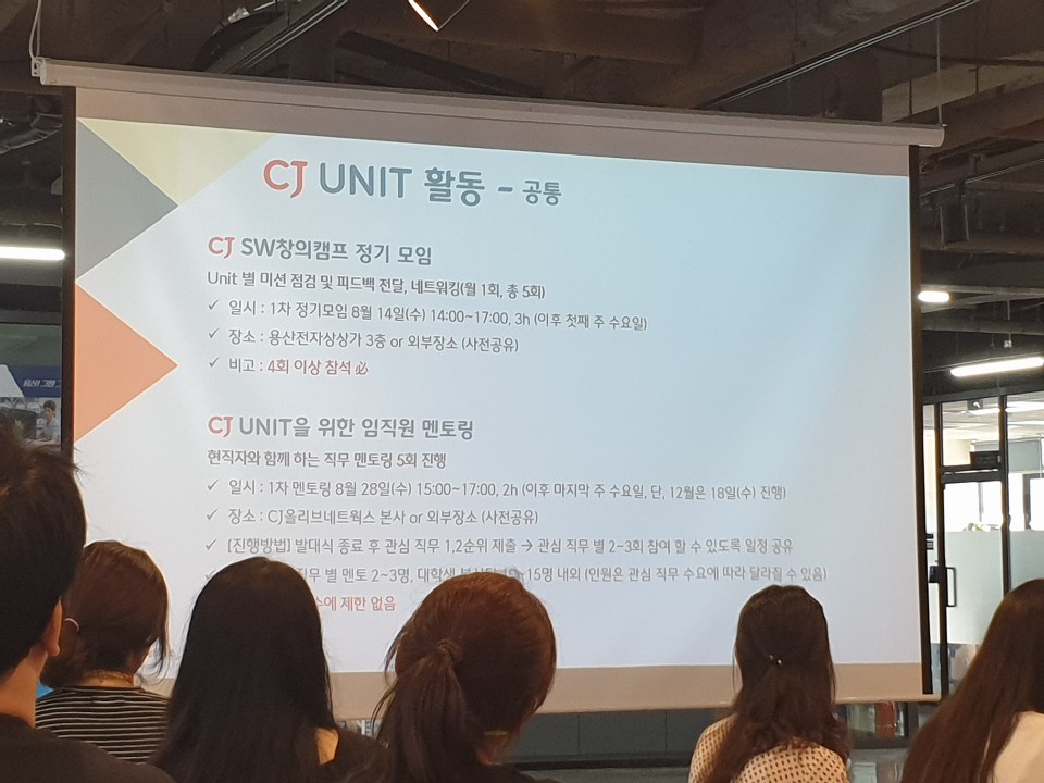 CJ UNIT 1기