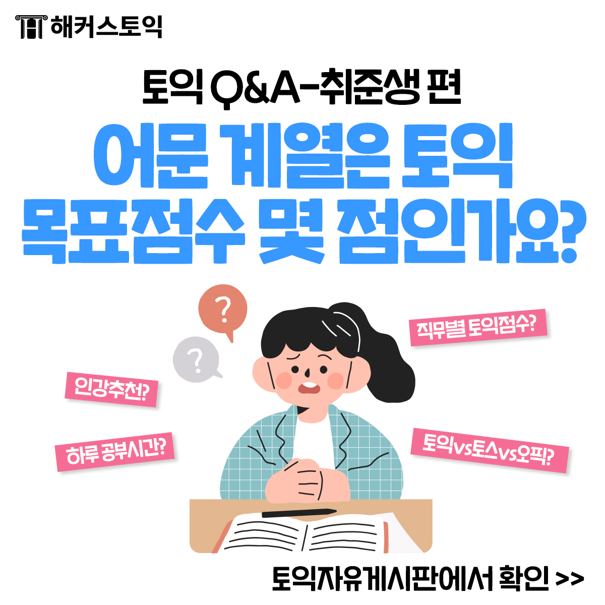  어문 계열의 토익 목표점수 몇 점인가요?