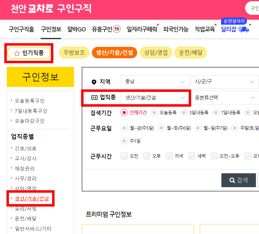 천안 생산직 취업