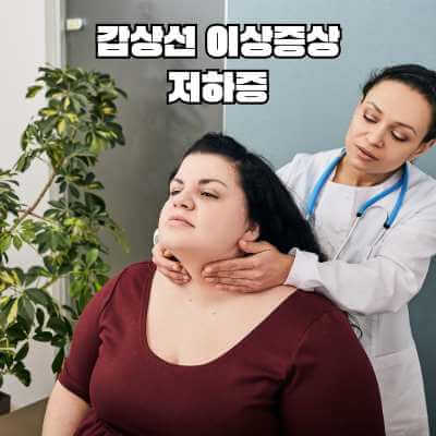 갑상선 이상증상&#44; 살 찐 여자