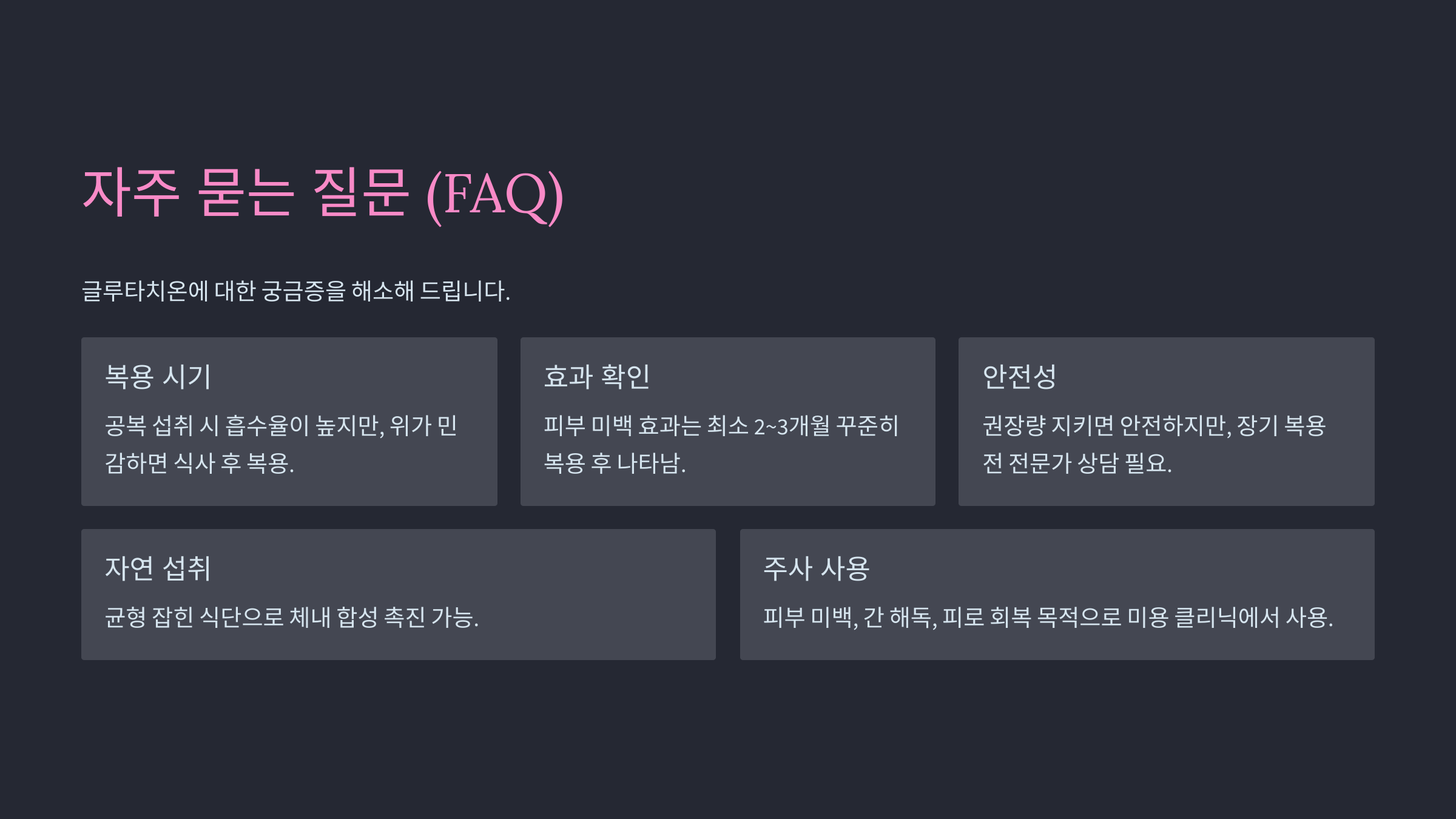 글루타치온과 관련된 사진입니다.