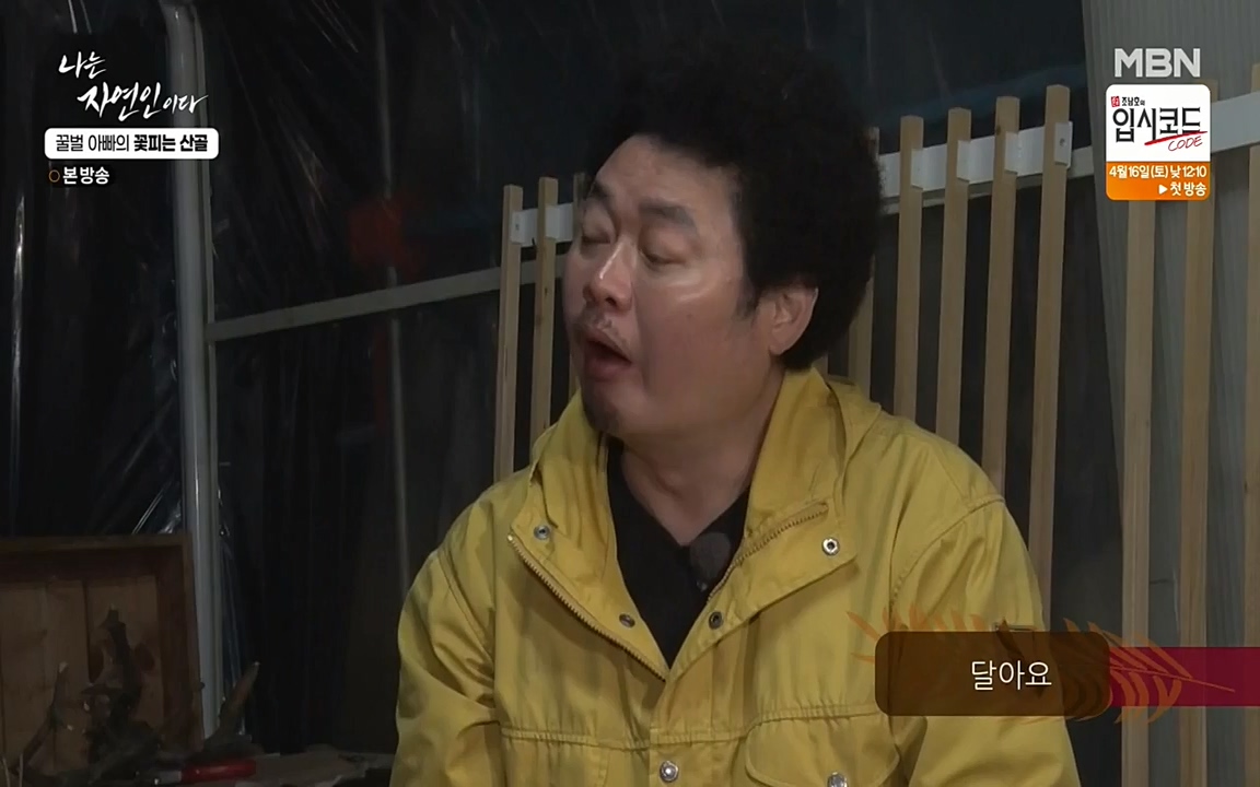 나는 자연인이다.E497.220414p-NEXT.mp4_20220414_182340.332.jpg