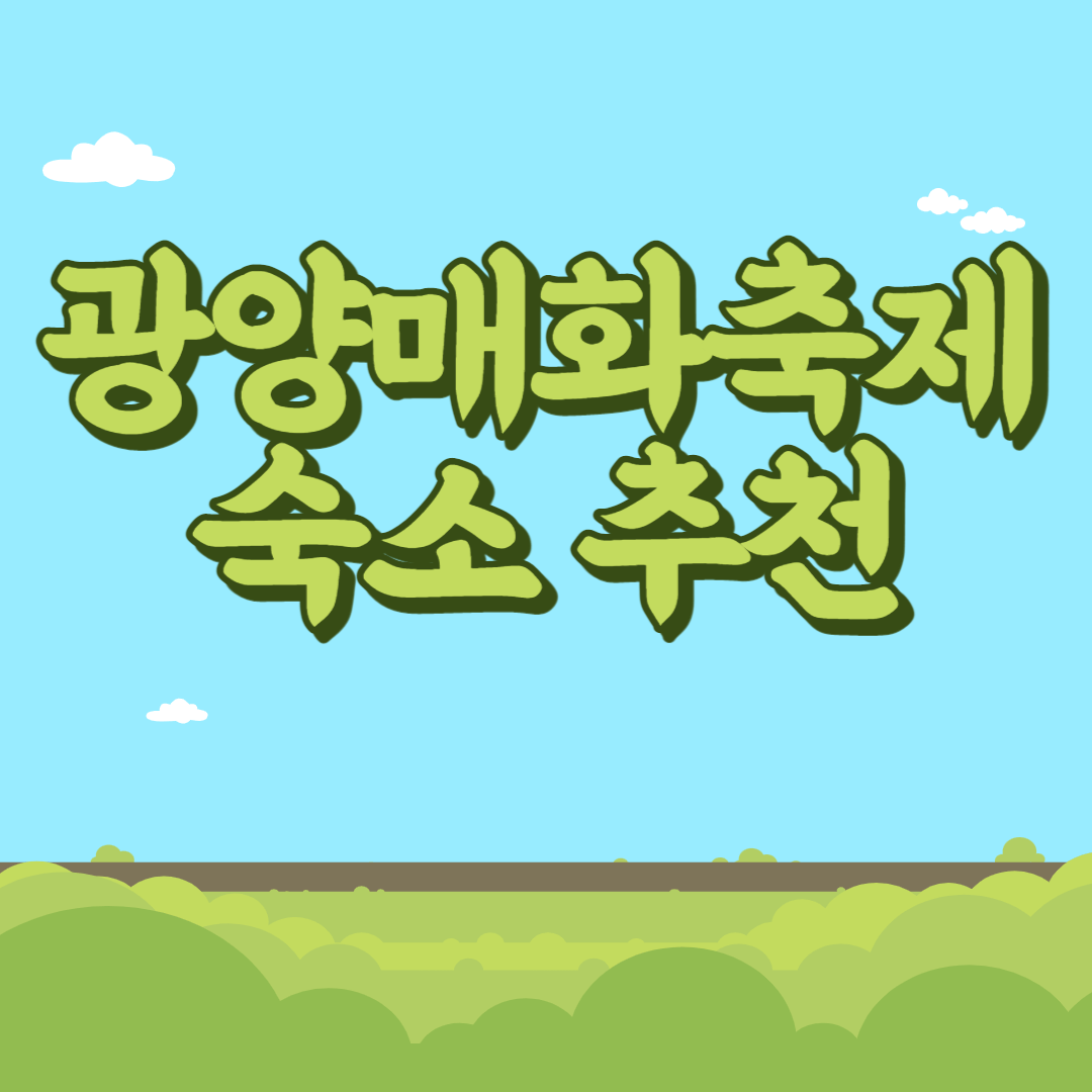 숙소추천