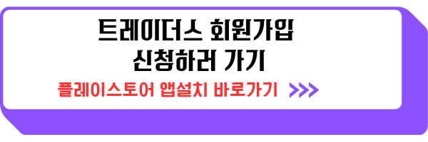 트레이더스 회원제 회원가입 방법 스탠다드 사용방법