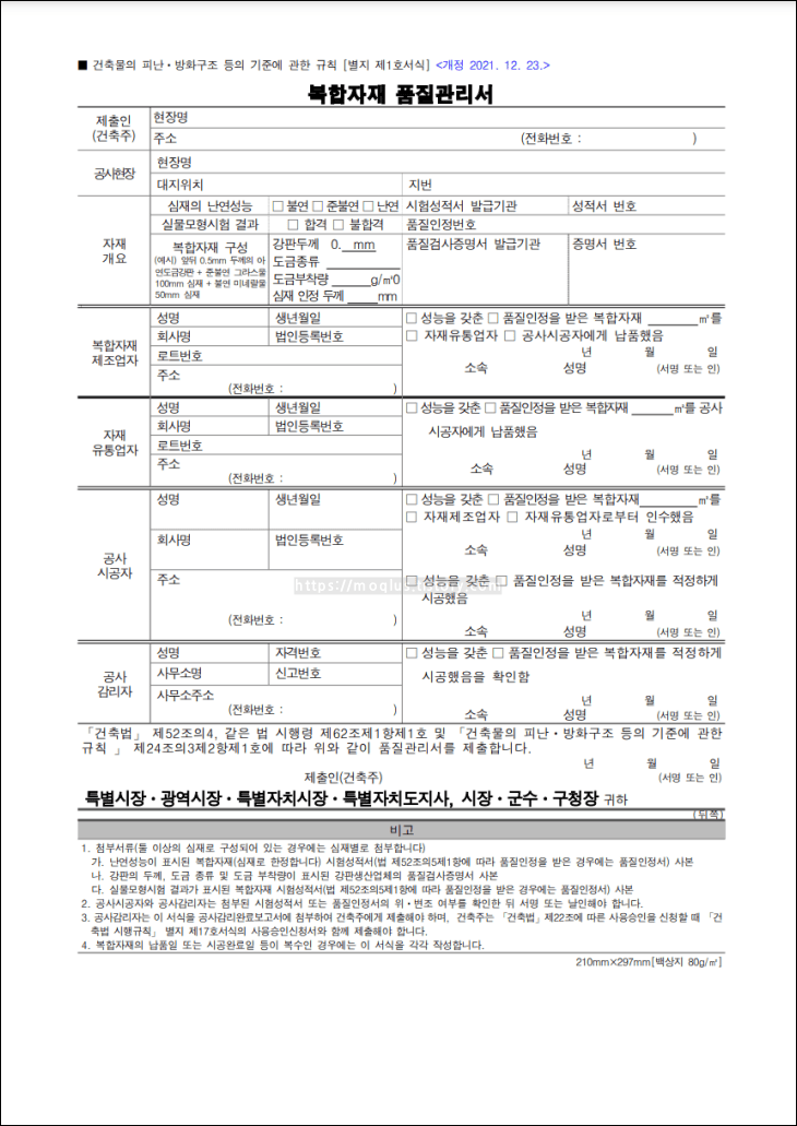 복합자재-품질관리서-서식이-보여지고-있다.