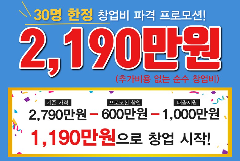 킹카워시-창업비용-1&#44;190만-원-사진