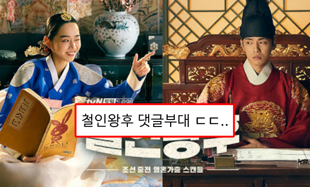  철인왕후 출연 배우들 인스타에 달린 소름끼치는 중국인 댓글부대 ㄷㄷ