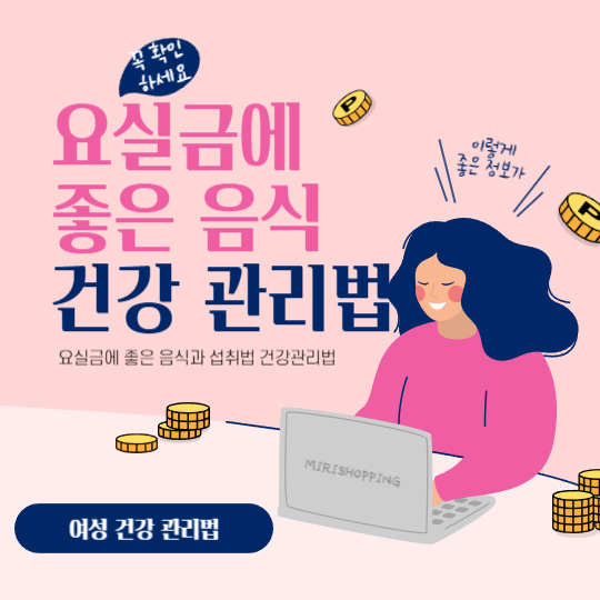 요실금에 좋은 운동