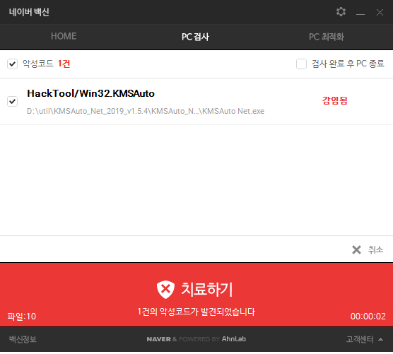  윈도우 오피스 정품 인증 불법툴 사용하지 마세요 - HackTool/Win32.KMSAUTO
