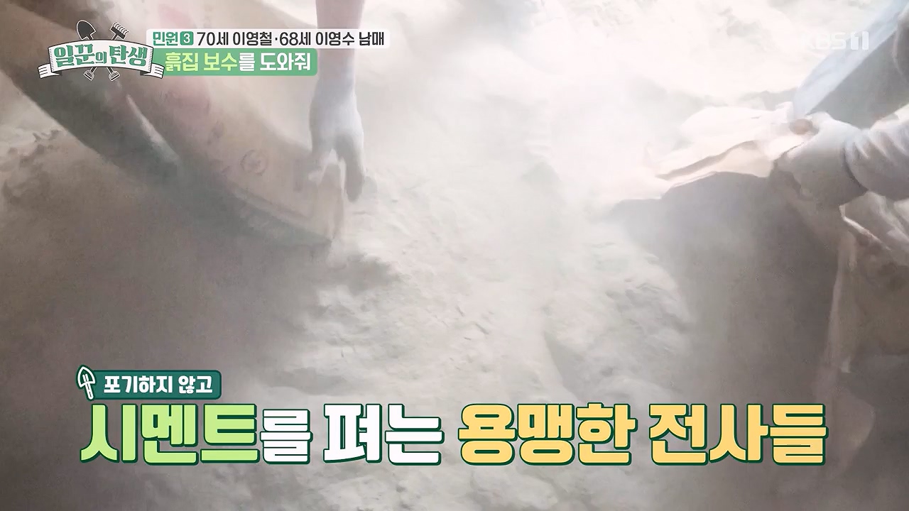 일꾼의 탄생.E89.230914p-NEXT.mp4_20230918_200653.768.jpg