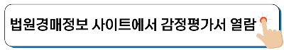 대한민국법원 법원경매정보 홈페이지 링크