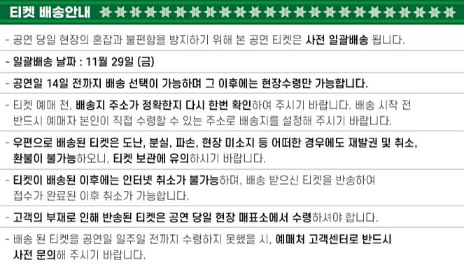썸데이 크리스마스 콘서트 - 여수 티켓 배송