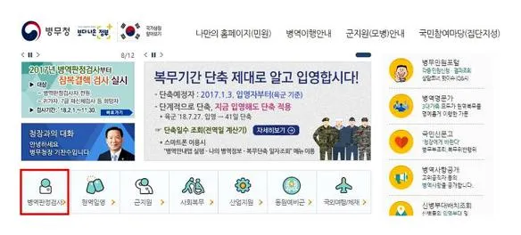 병무청 신체검사 신청