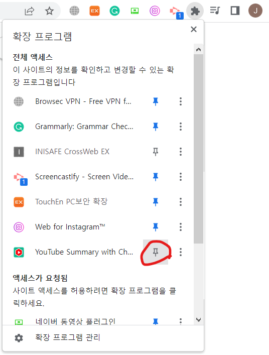 유튜브 요약 확장 프로그램을 찾아서 고정버튼 누르기