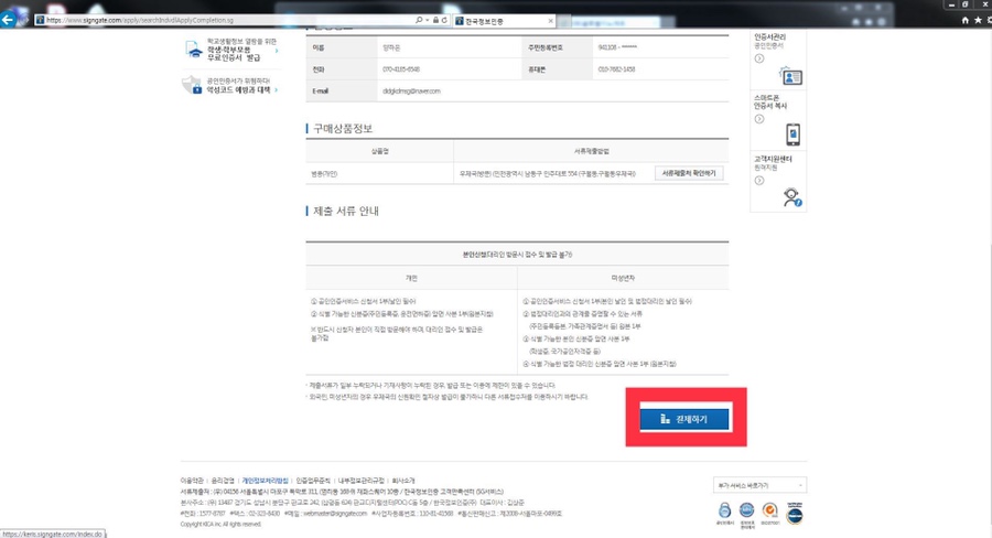 간편발급법! 한국정보인증 개인 범용공인인증서 12