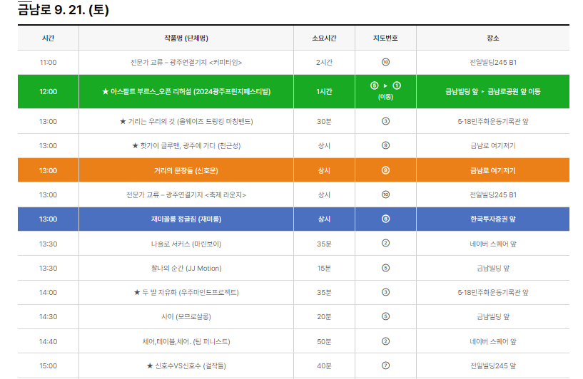 광주프린지페스티벌