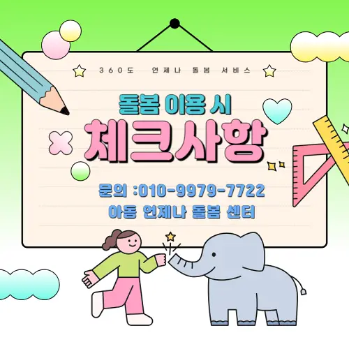 경기도 언제나 어린이집 이용방법