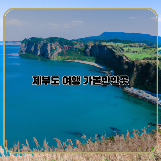 요리&#44; 해변&#44; 자연경관