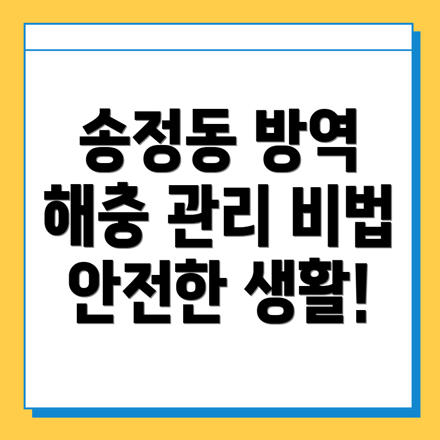 부산 해충 방역
