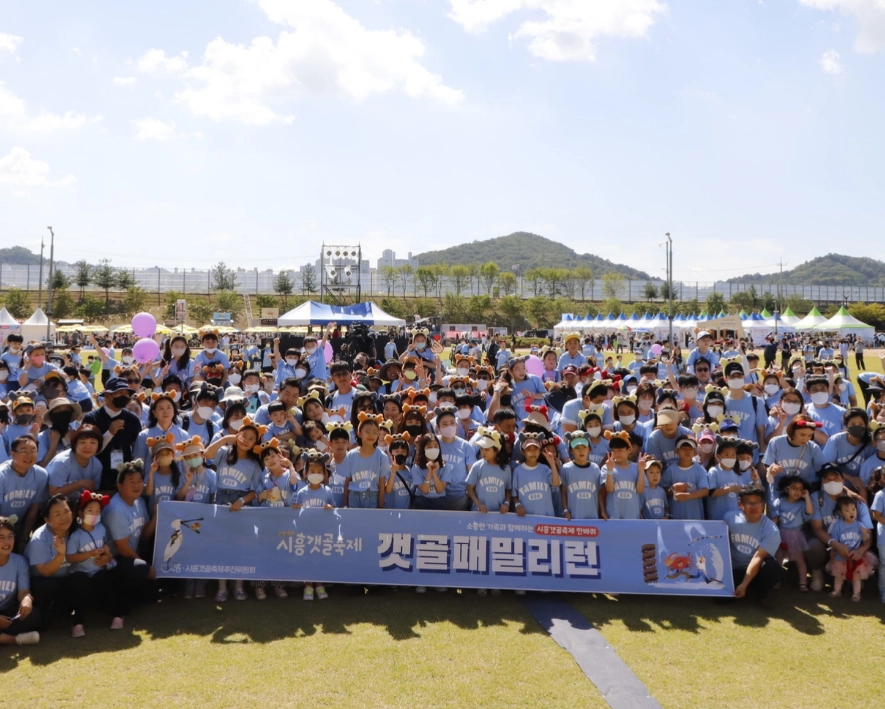 시흥갯골축제-체험프로그램