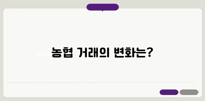 농협 공판장 인터넷 통합거래시스템