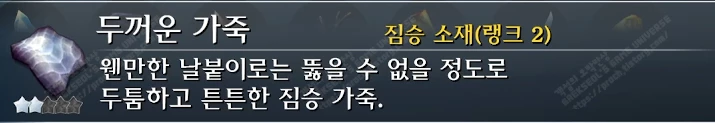 두꺼운 가죽 설명