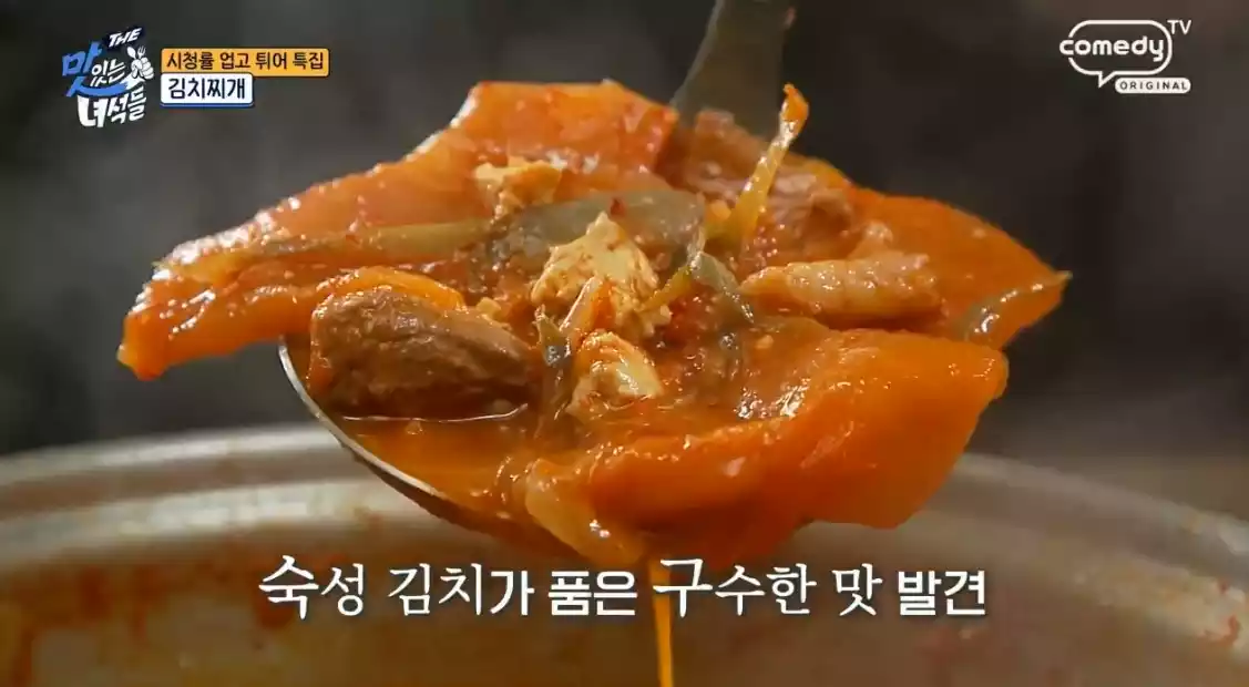 김치찌개