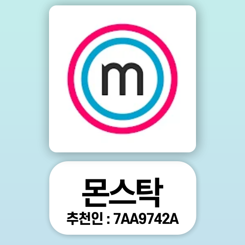  몬스탁 추천인 7AA9742A 몬스탁 토큰(MON) 무료 채굴 하는 법